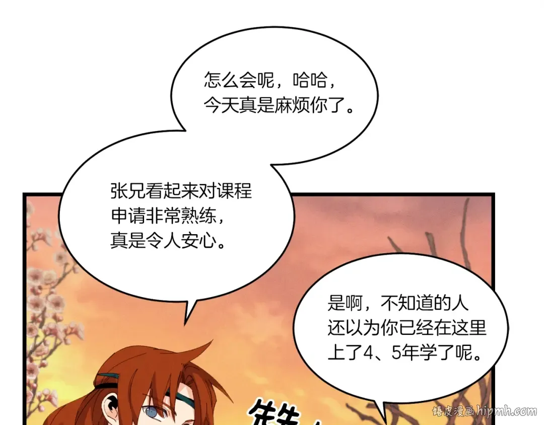 第84话 收服烈鹰 第80页