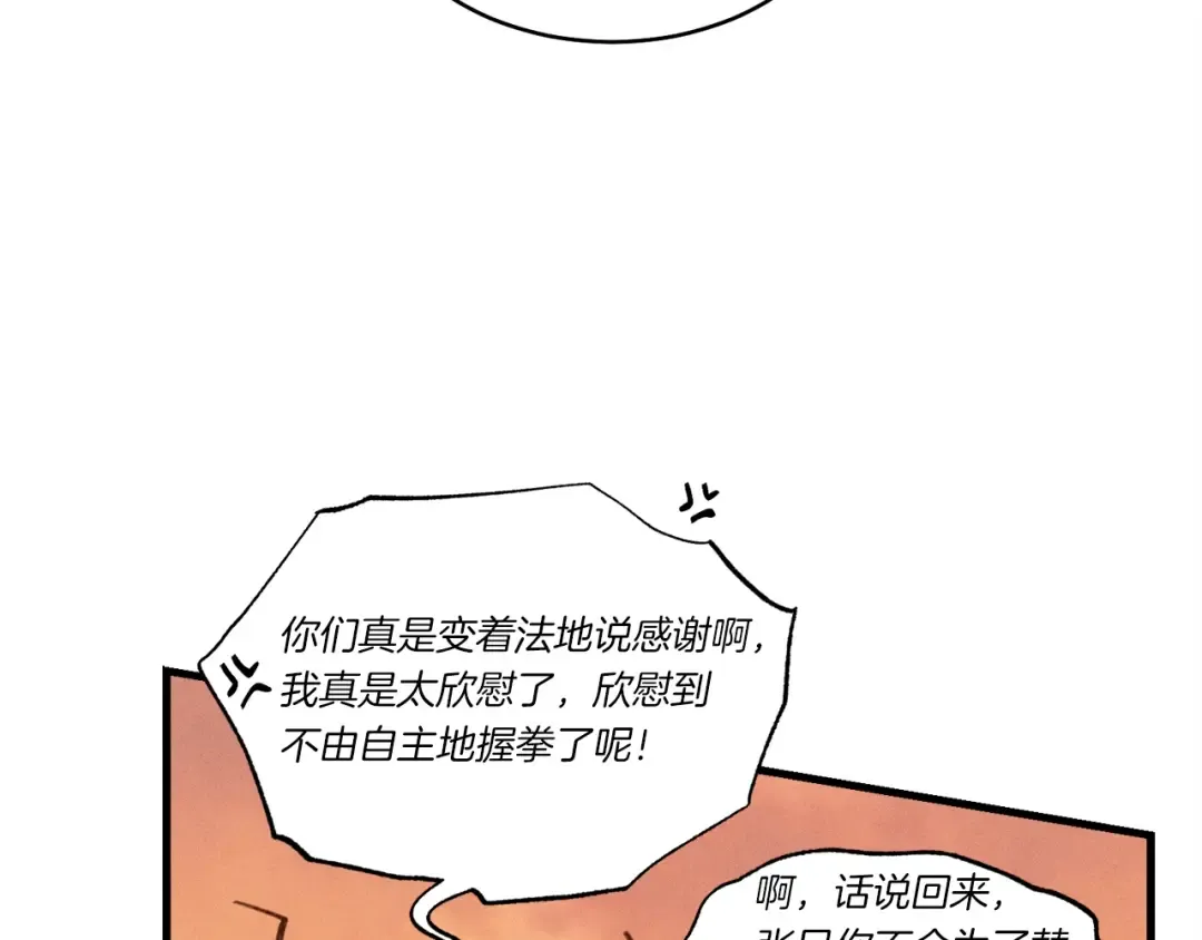 第84话 收服烈鹰 第82页