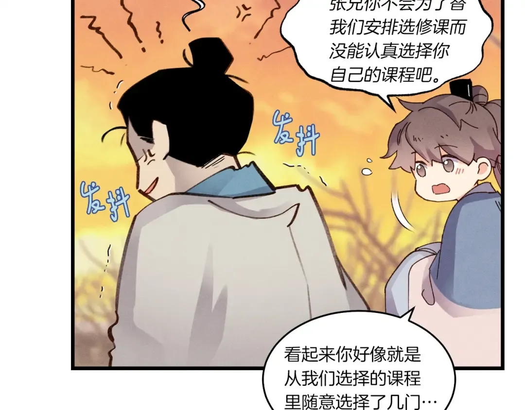 第84话 收服烈鹰 第83页