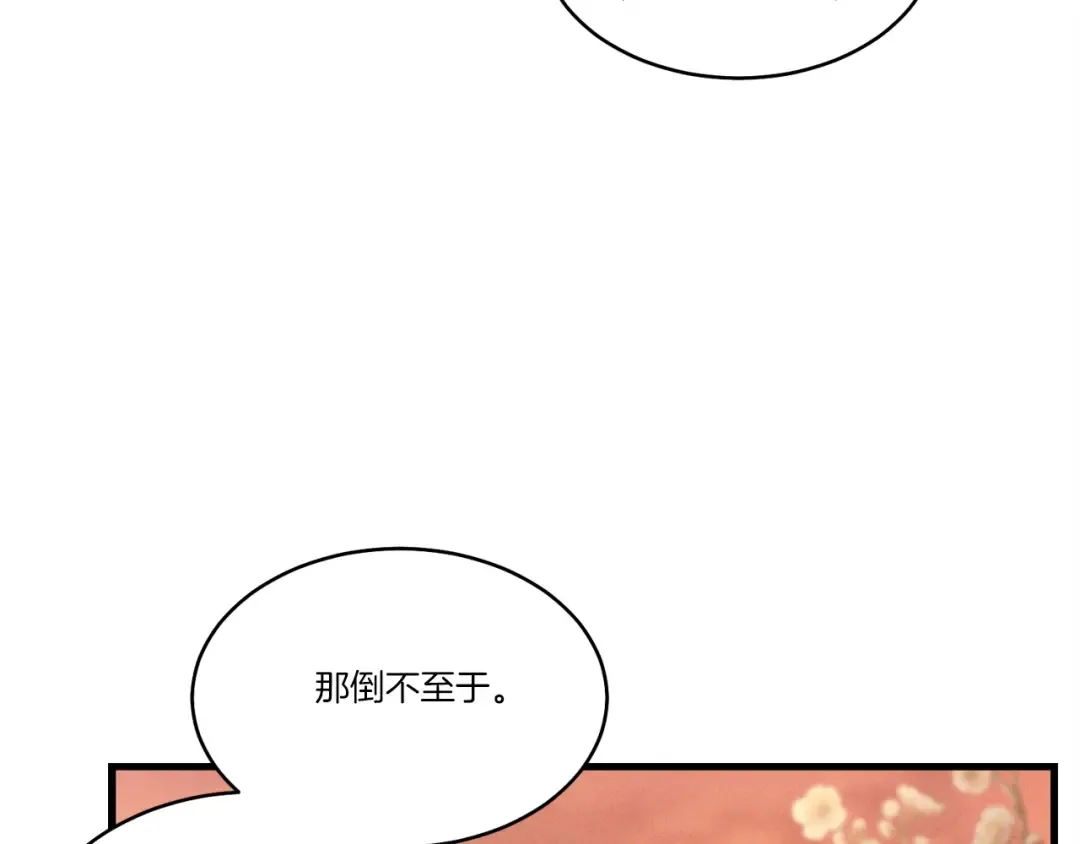 第84话 收服烈鹰 第84页