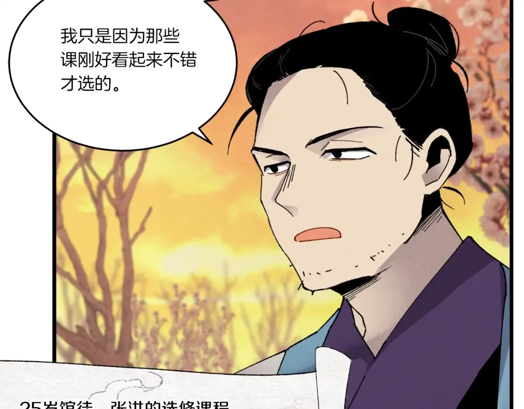 第84话 收服烈鹰 第85页