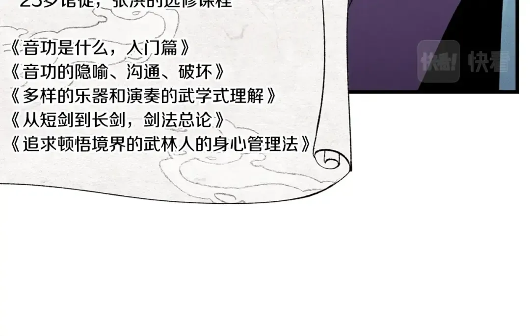 第84话 收服烈鹰 第86页