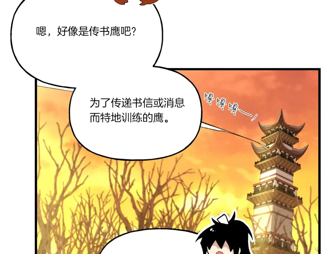 第84话 收服烈鹰 第94页