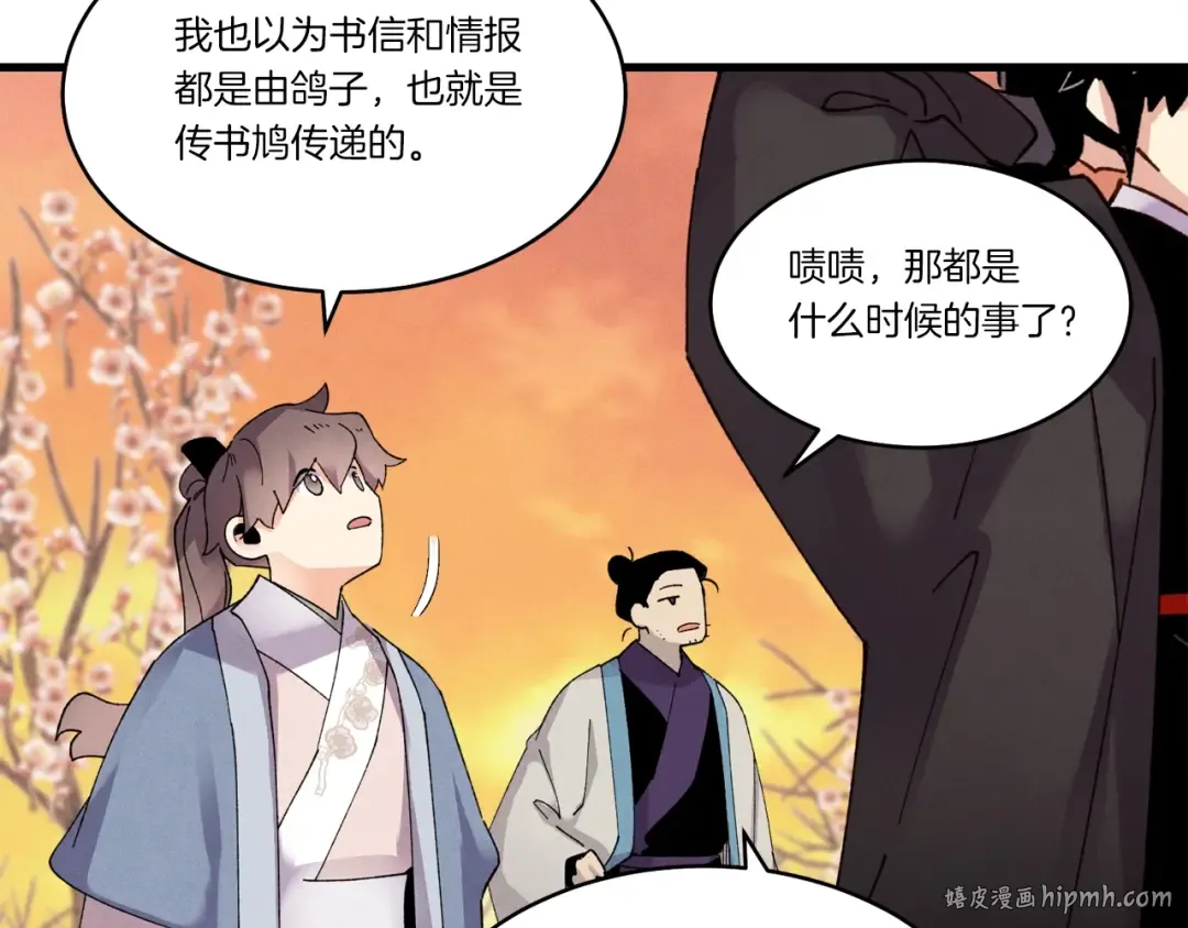 第84话 收服烈鹰 第96页