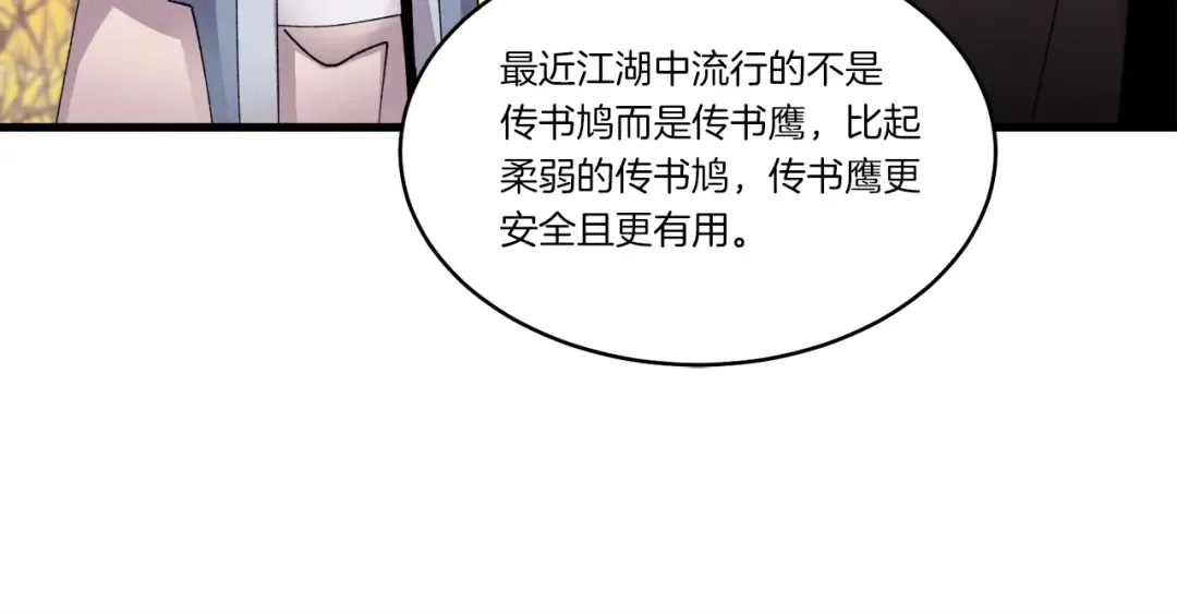 第84话 收服烈鹰 第97页