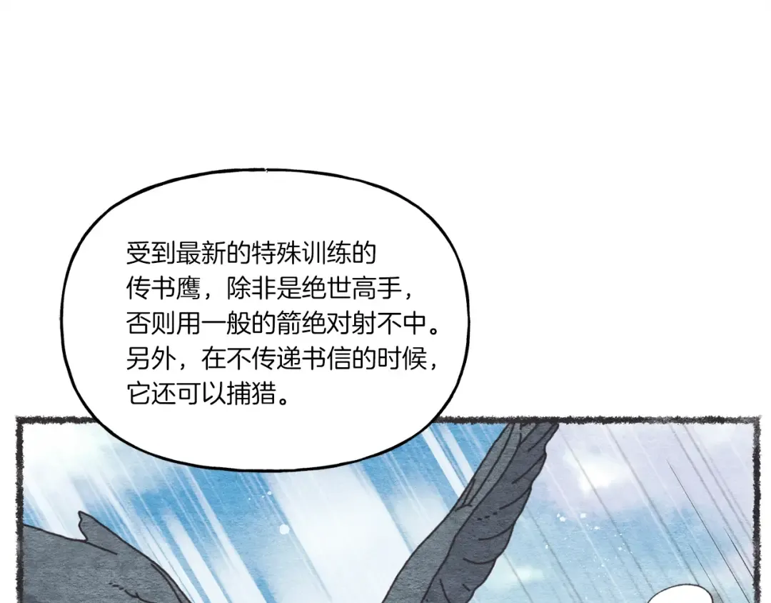 第84话 收服烈鹰 第98页