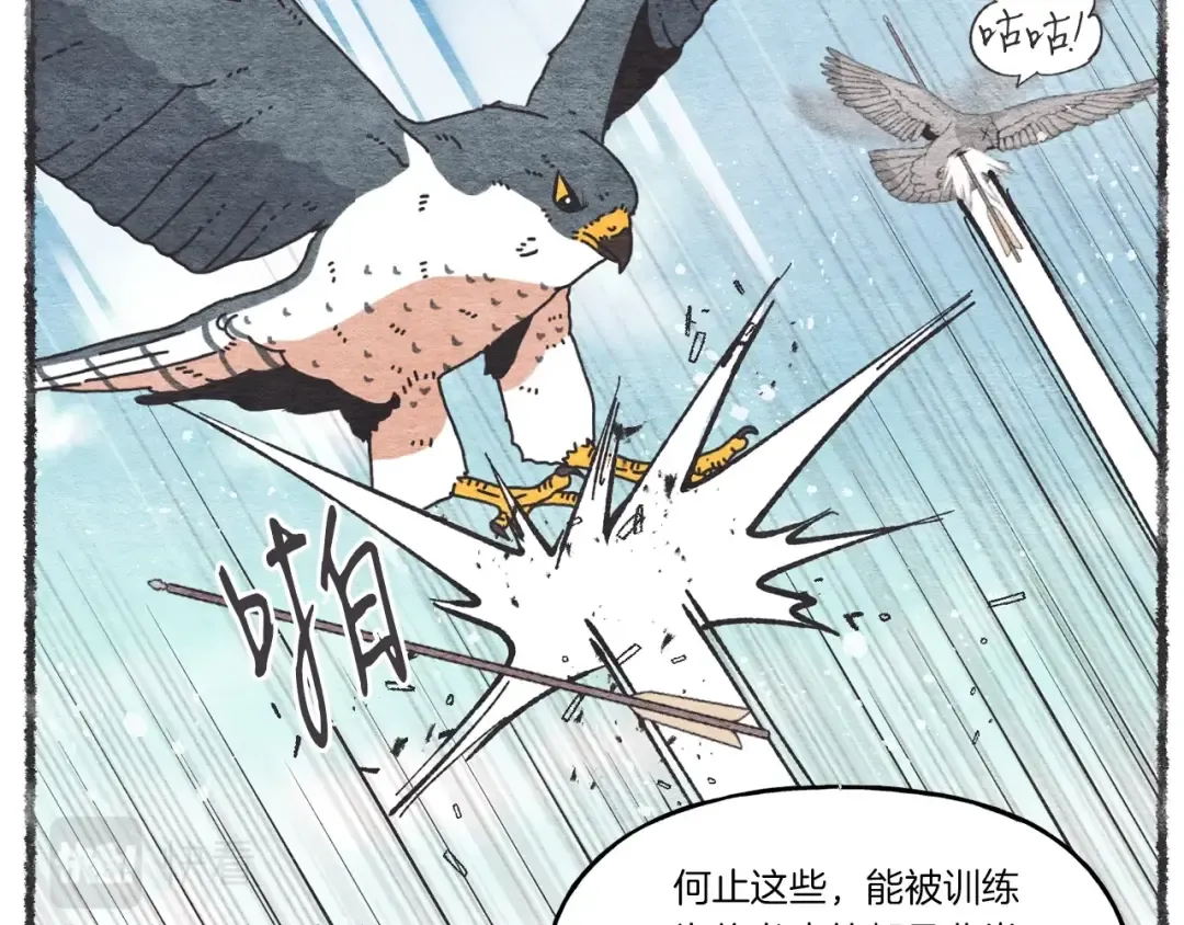第84话 收服烈鹰 第99页