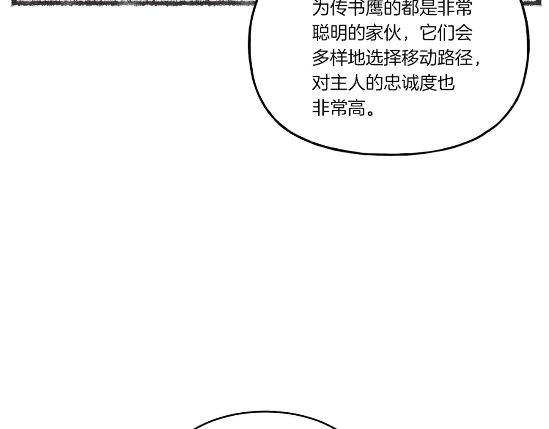 第84话 收服烈鹰 第100页