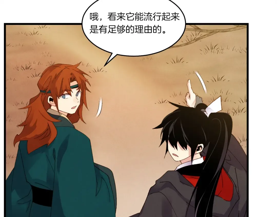 第84话 收服烈鹰 第101页