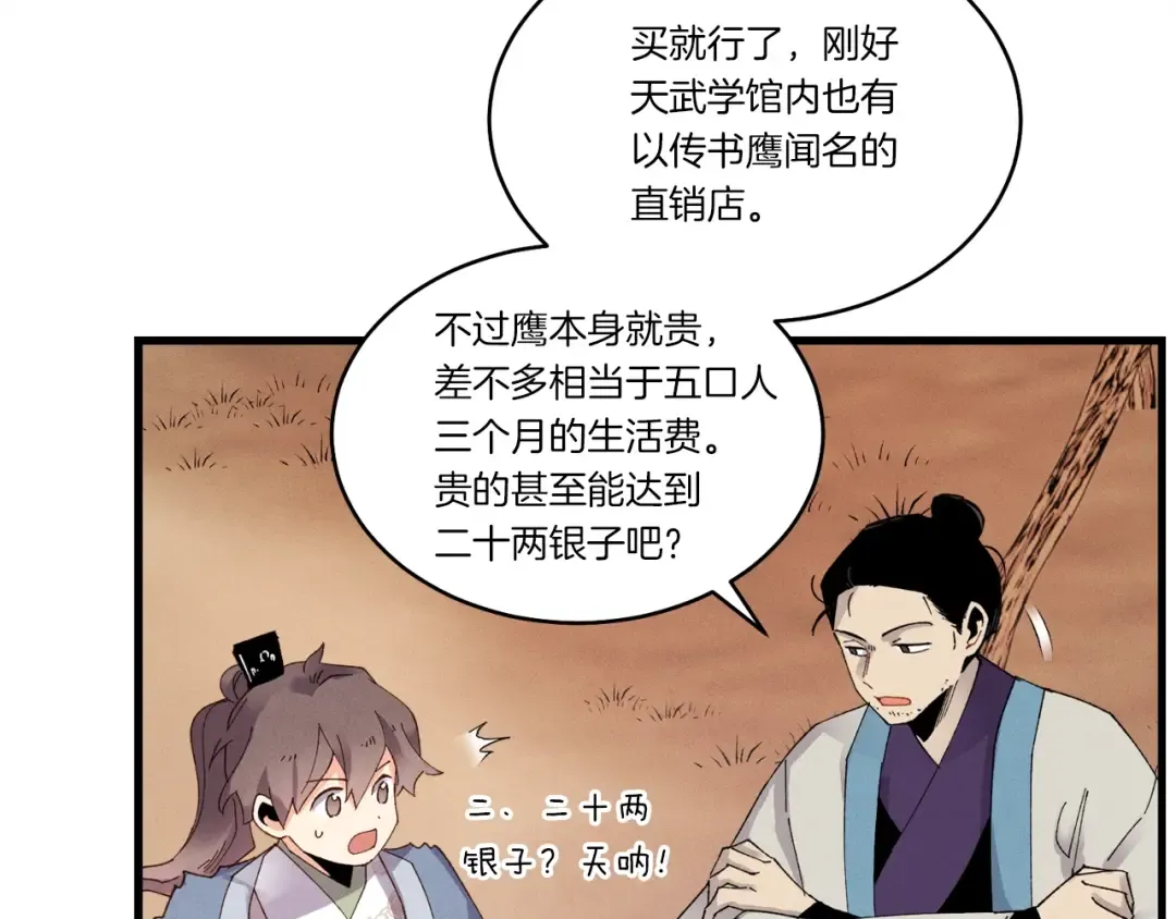 第84话 收服烈鹰 第103页