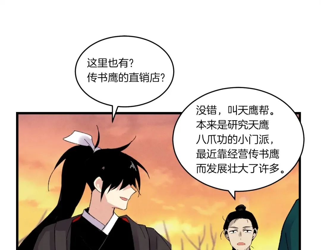 第84话 收服烈鹰 第106页