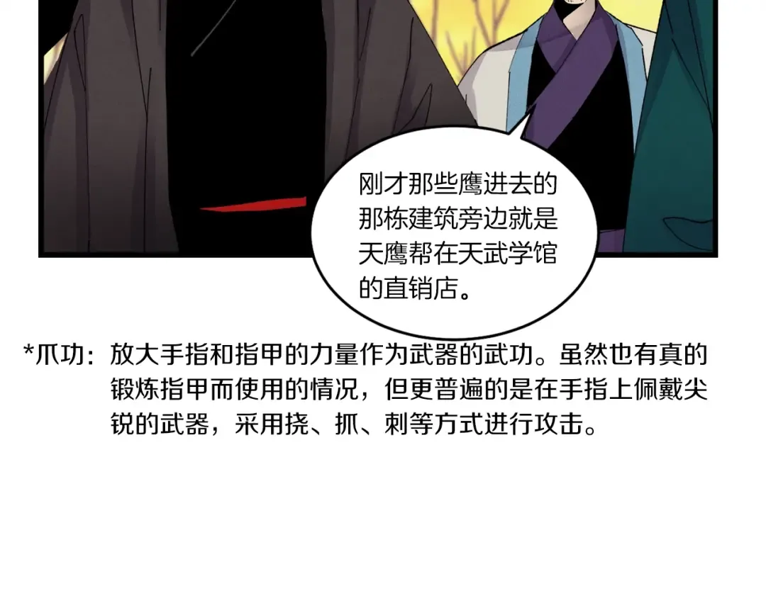 第84话 收服烈鹰 第107页