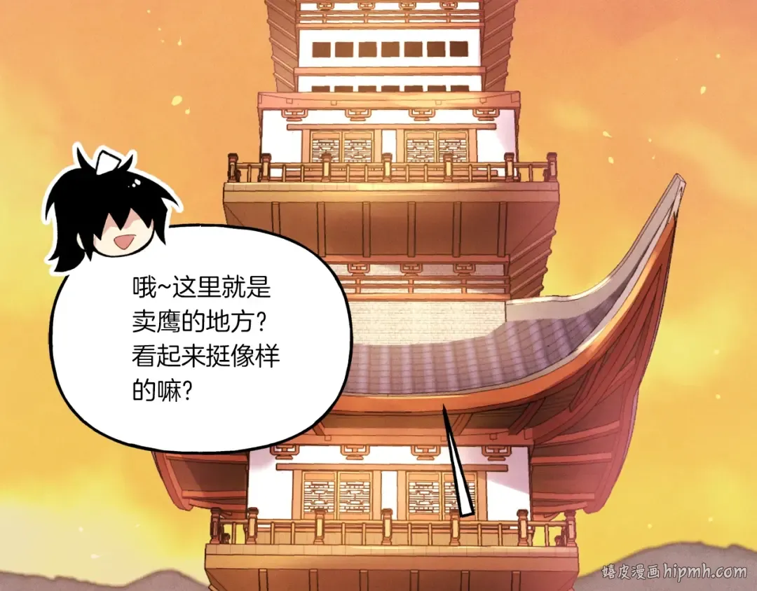 第84话 收服烈鹰 第112页