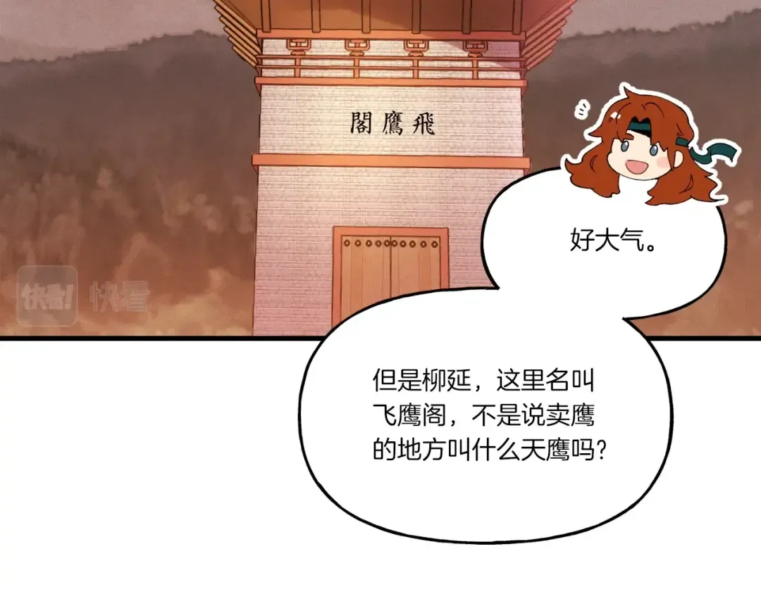第84话 收服烈鹰 第113页