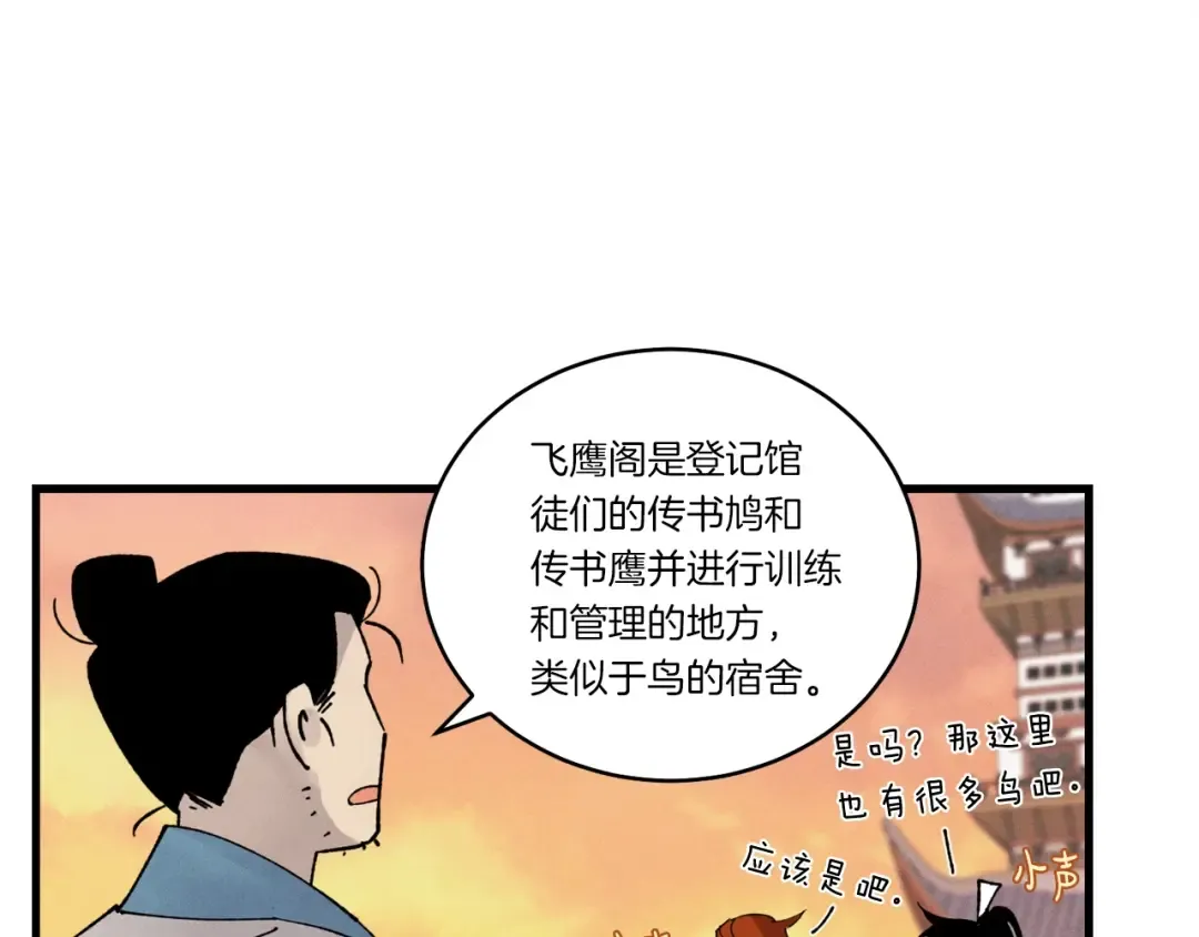 第84话 收服烈鹰 第114页