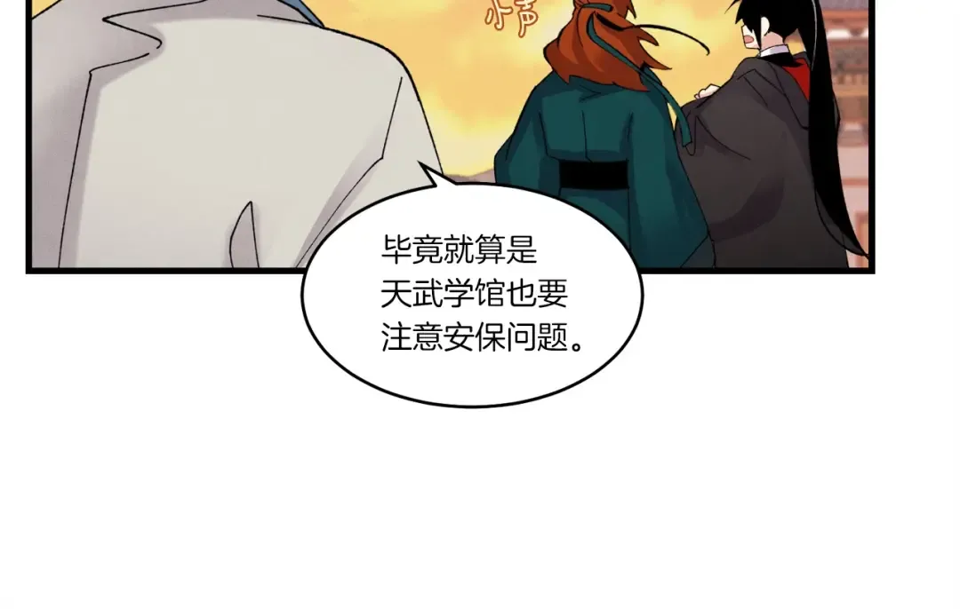 第84话 收服烈鹰 第115页