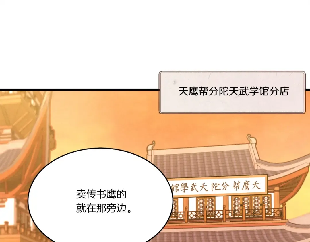 第84话 收服烈鹰 第116页