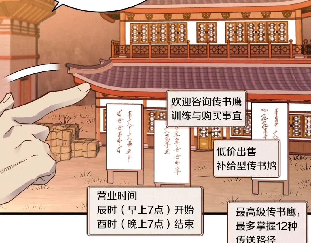 第84话 收服烈鹰 第117页