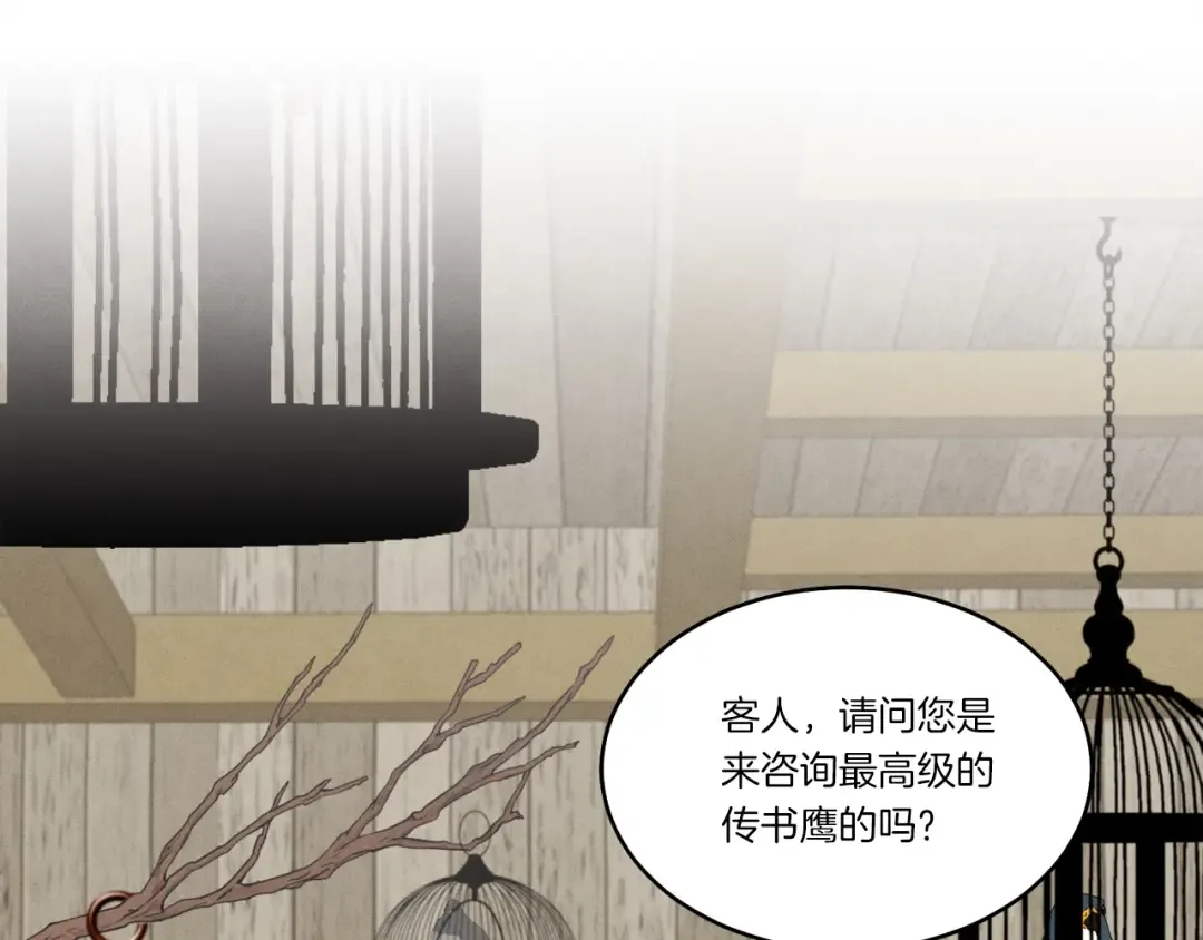 第84话 收服烈鹰 第119页