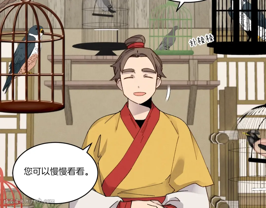 第84话 收服烈鹰 第120页