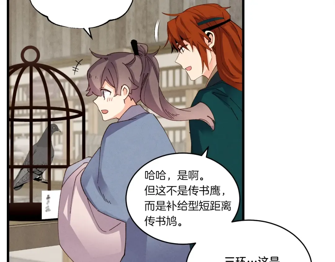 第84话 收服烈鹰 第122页