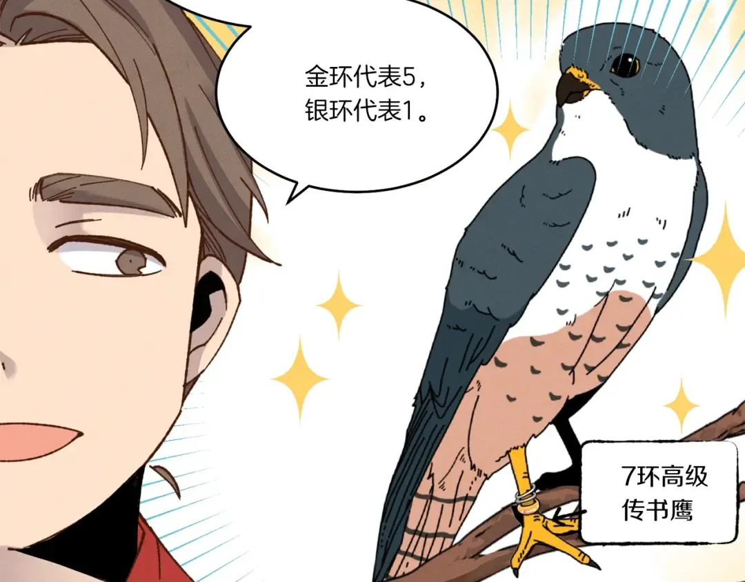 第84话 收服烈鹰 第124页