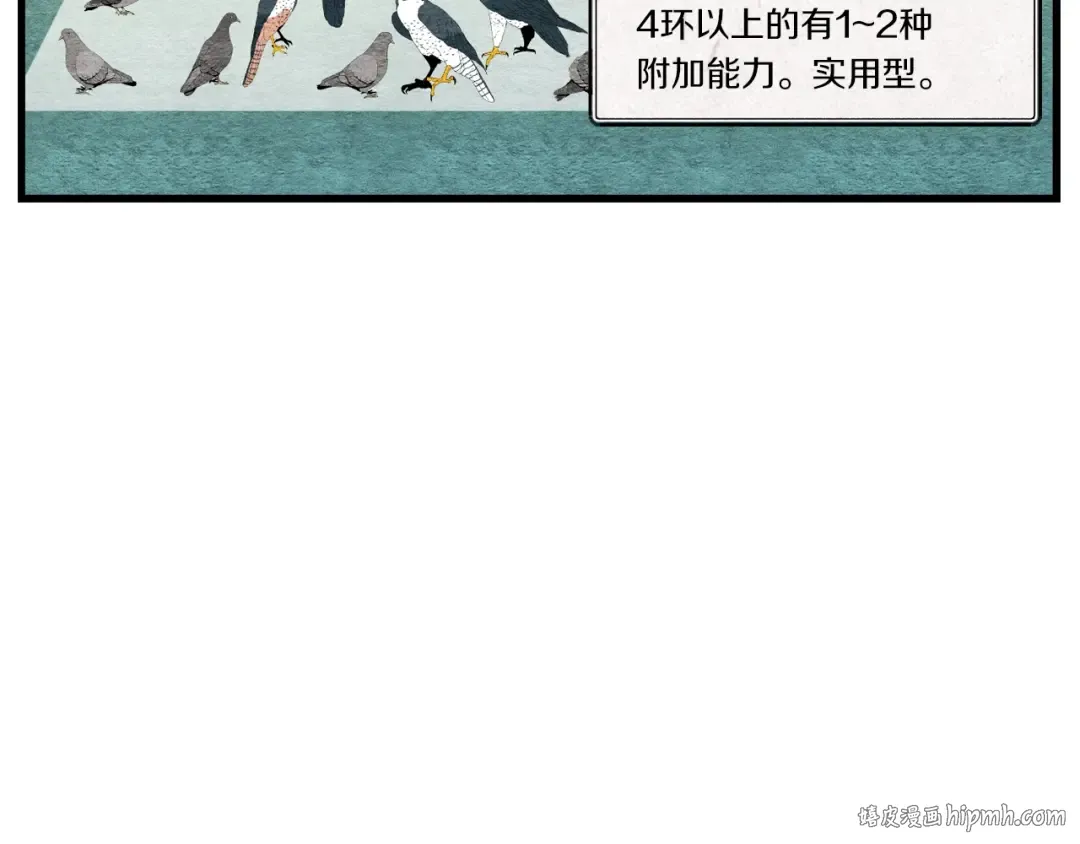 第84话 收服烈鹰 第128页