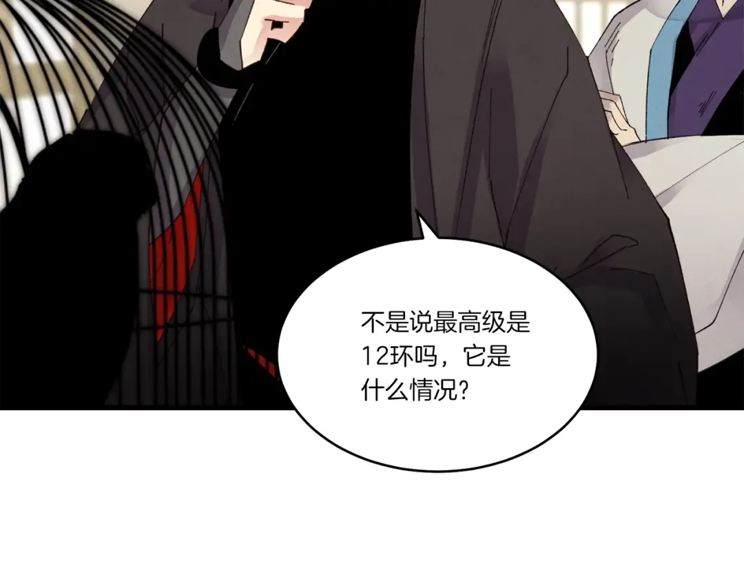 第84话 收服烈鹰 第130页