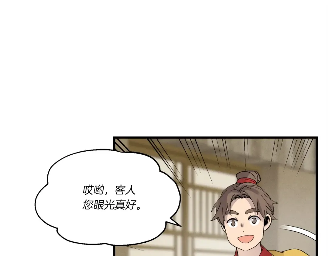 第84话 收服烈鹰 第131页