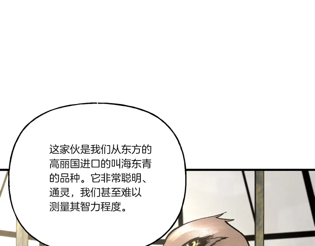 第84话 收服烈鹰 第133页
