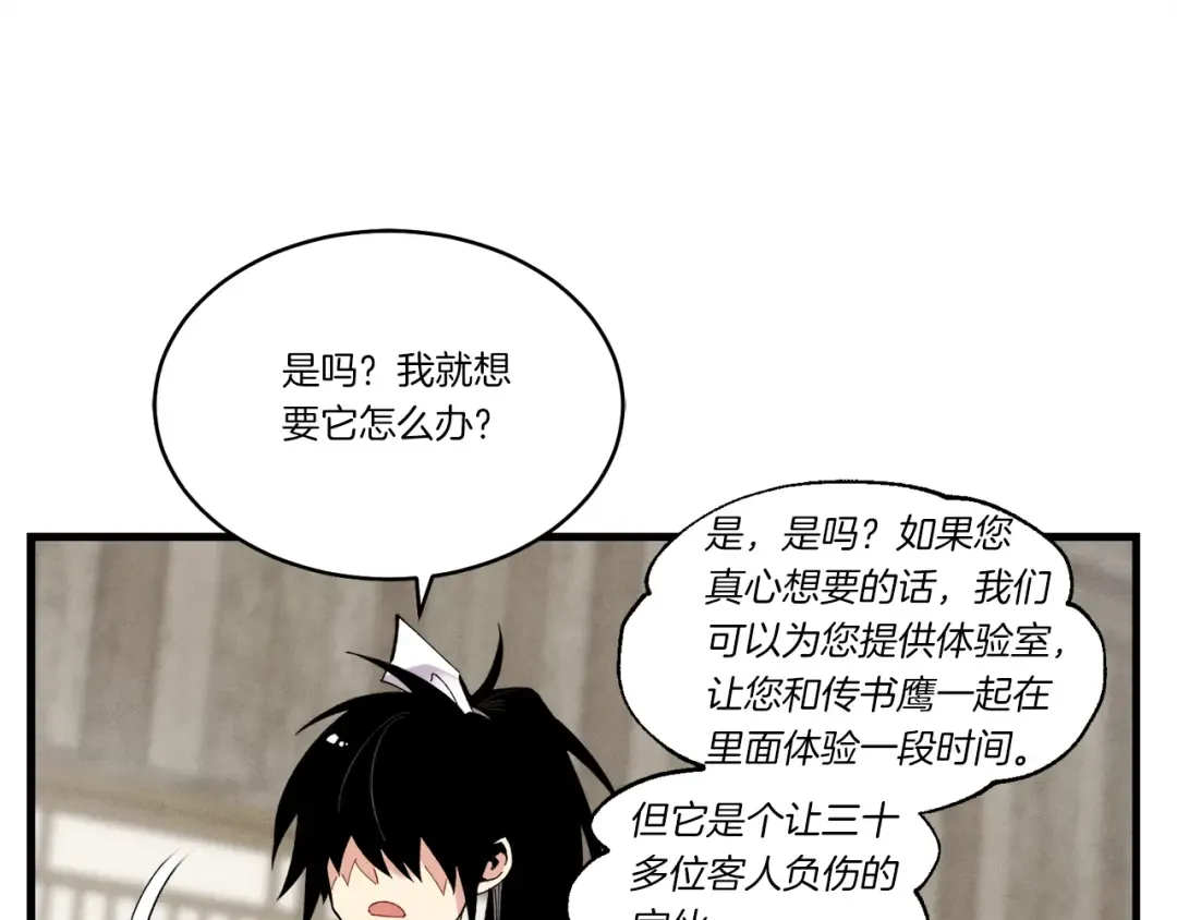 第84话 收服烈鹰 第137页