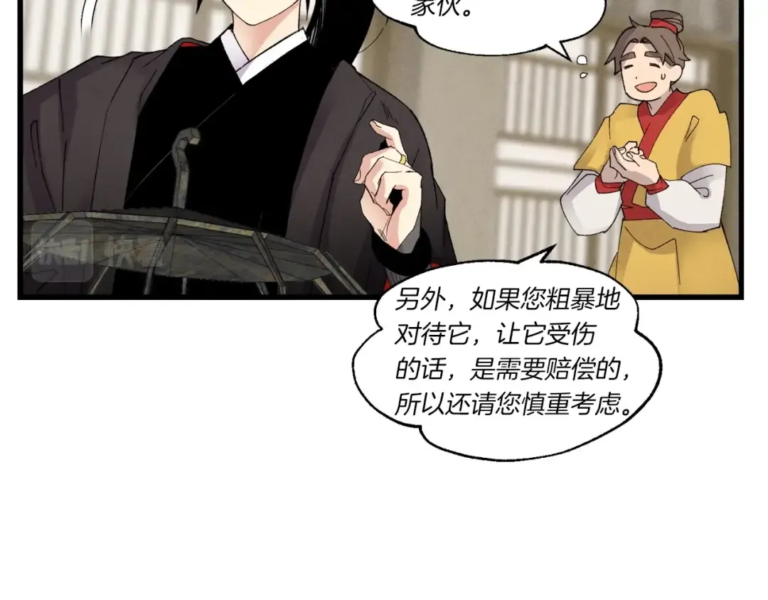 第84话 收服烈鹰 第138页