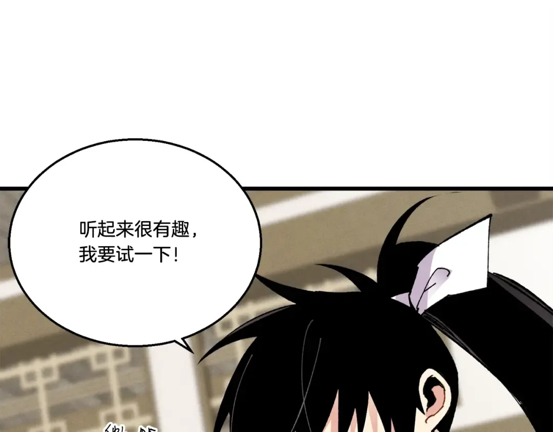 第84话 收服烈鹰 第139页