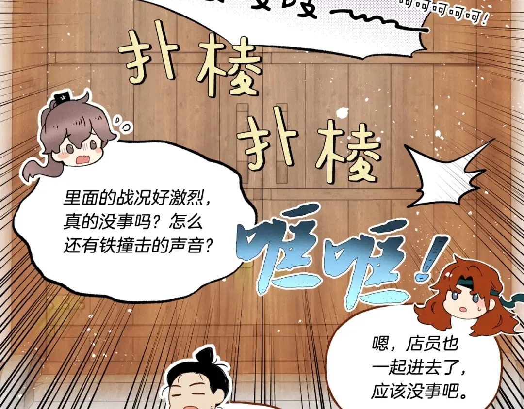 第84话 收服烈鹰 第145页