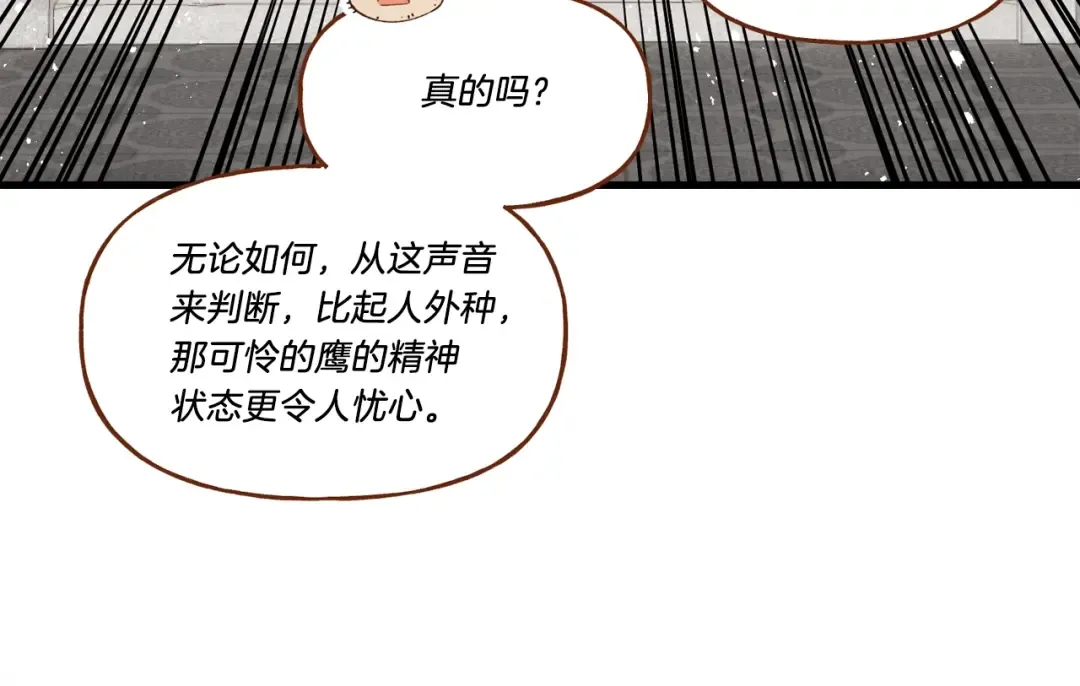 第84话 收服烈鹰 第146页