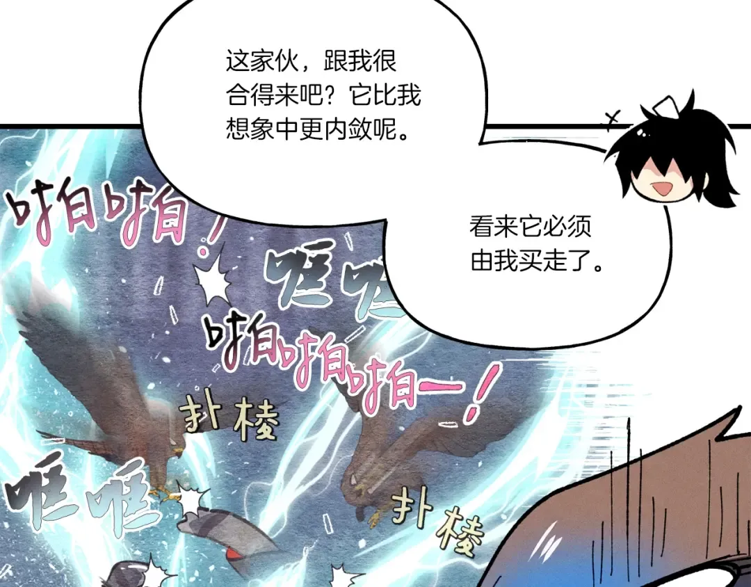 第84话 收服烈鹰 第153页