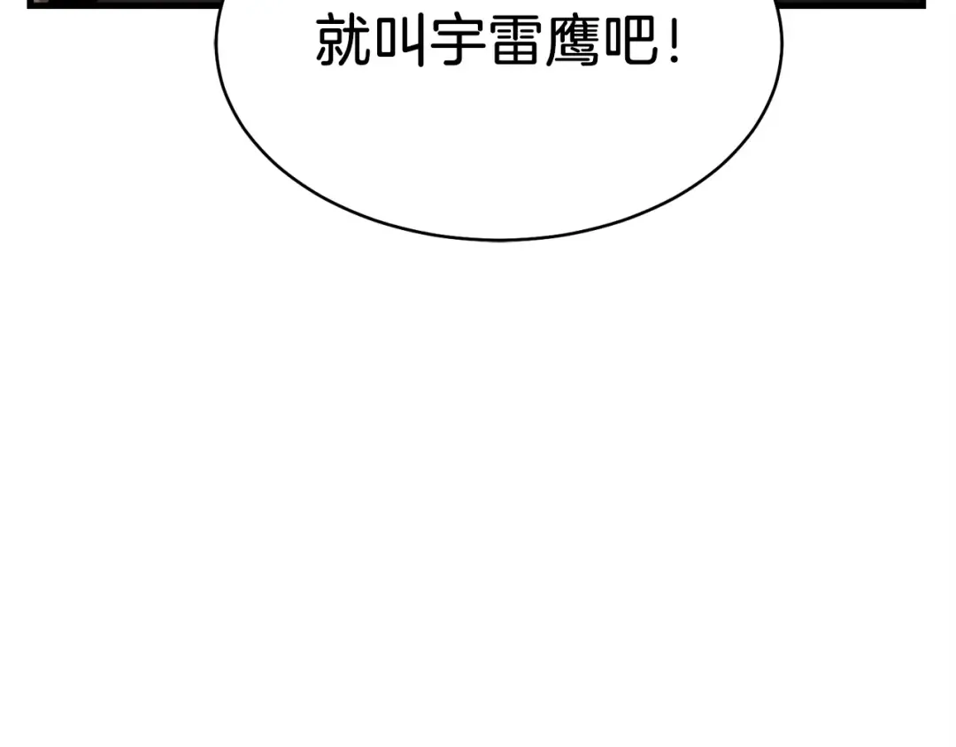 第84话 收服烈鹰 第157页