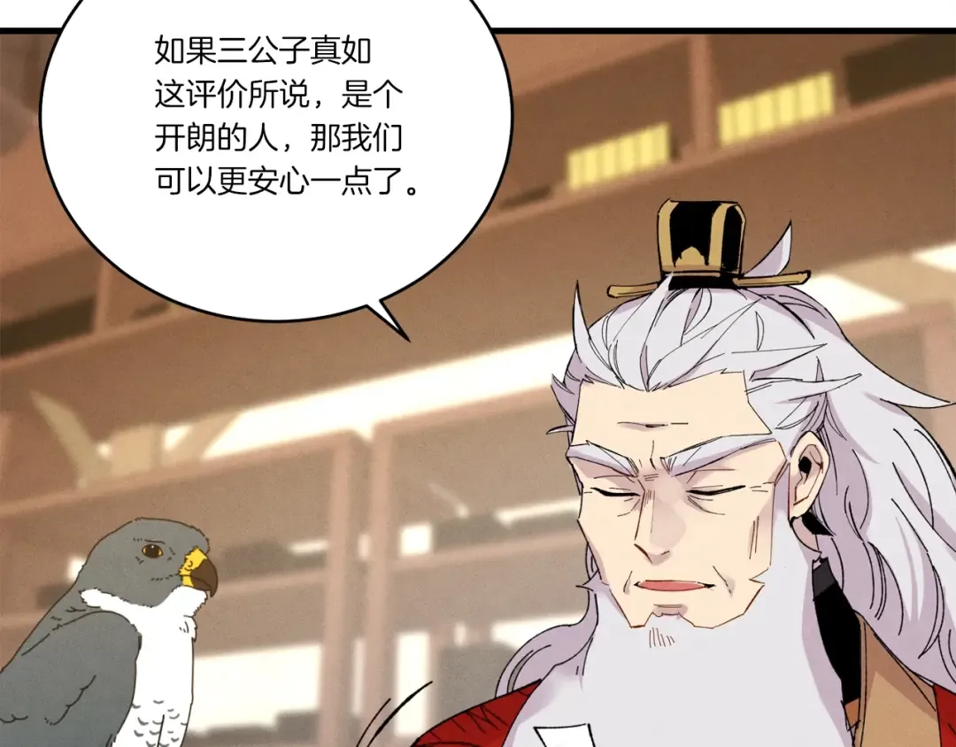 第85话 你不懂常识 第4页