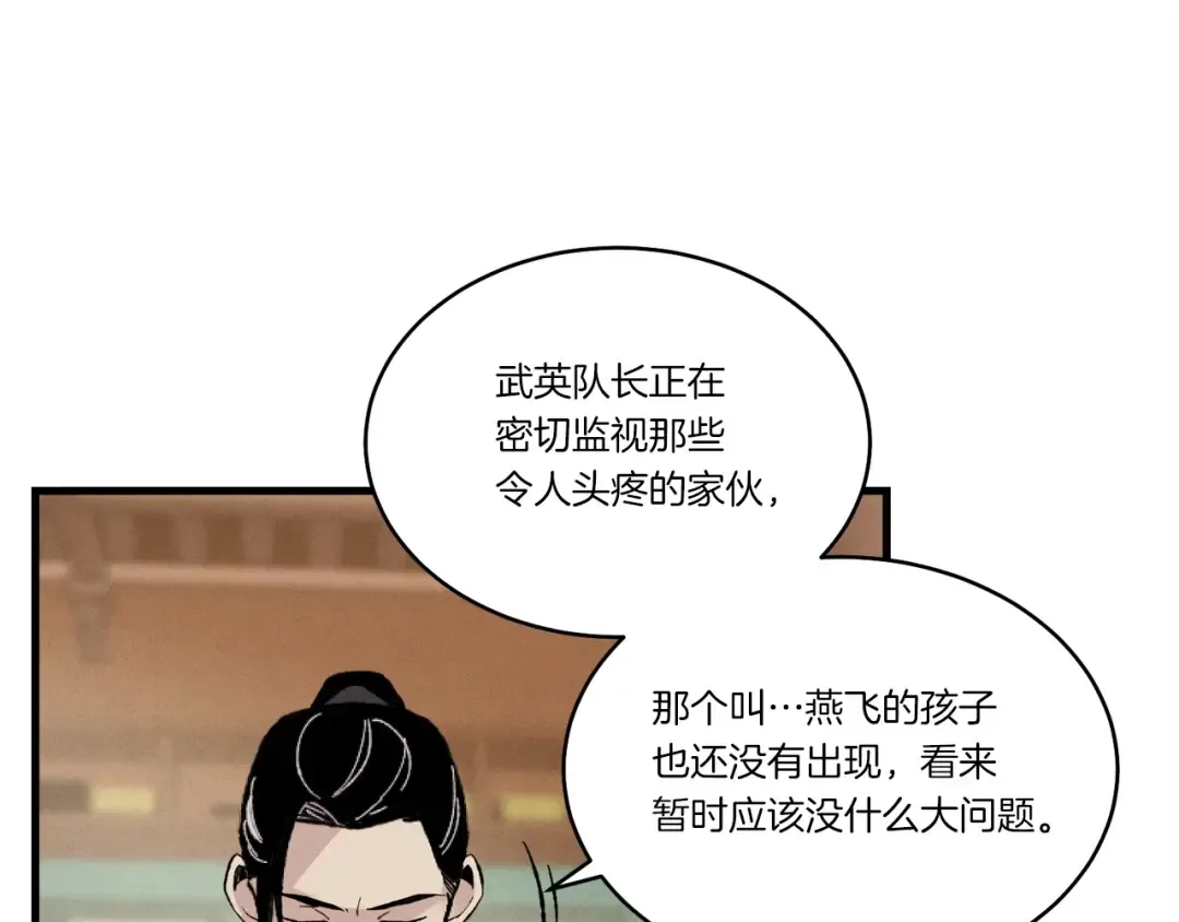 第85话 你不懂常识 第6页