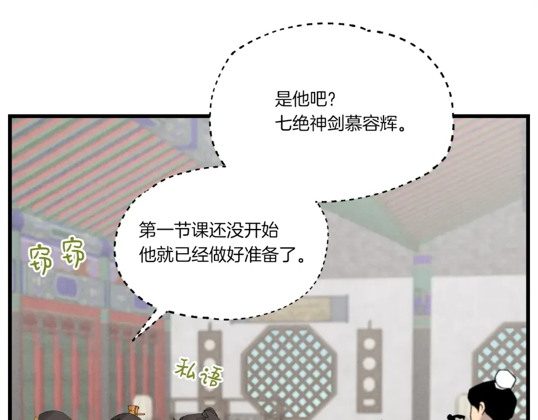 第85话 你不懂常识 第23页