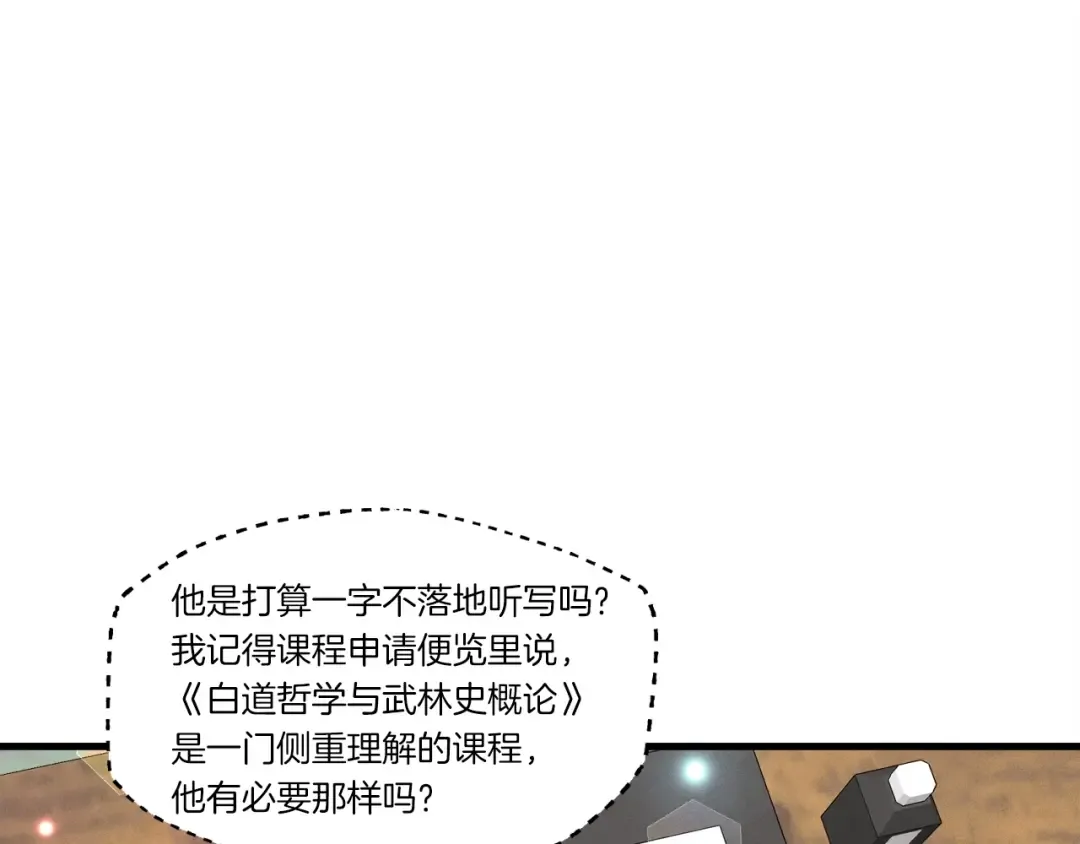 第85话 你不懂常识 第25页