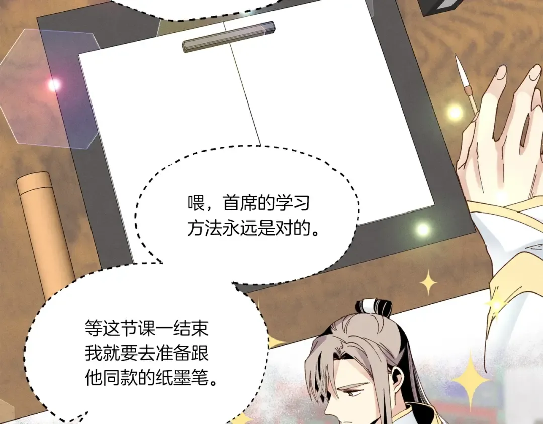 第85话 你不懂常识 第26页