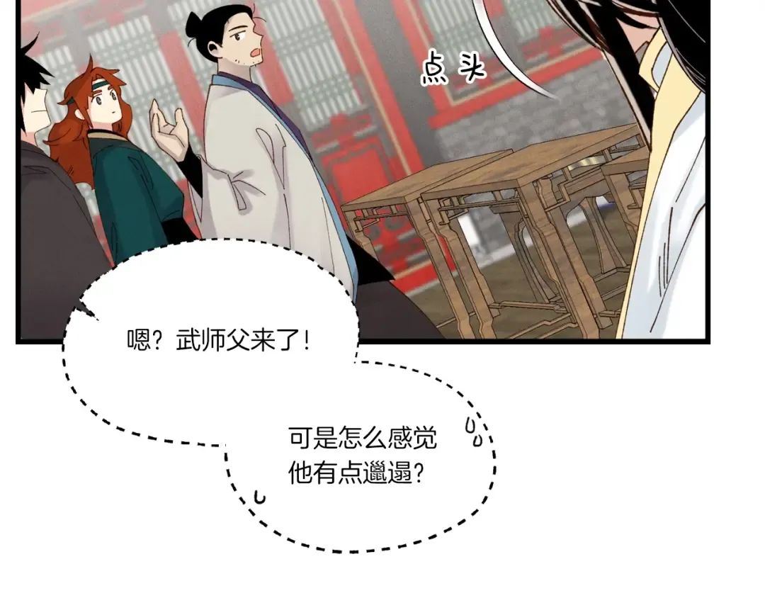 第85话 你不懂常识 第29页