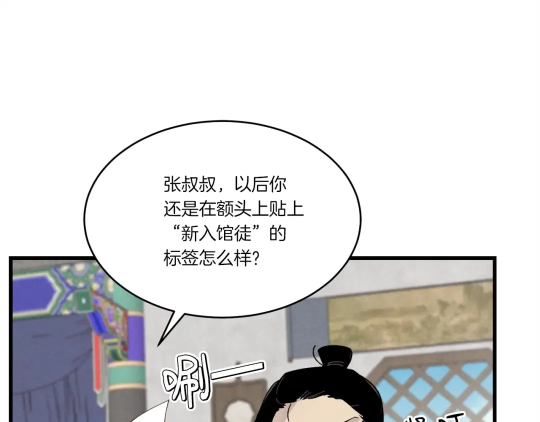 第85话 你不懂常识 第31页