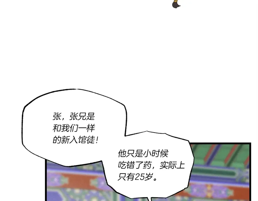 第85话 你不懂常识 第33页