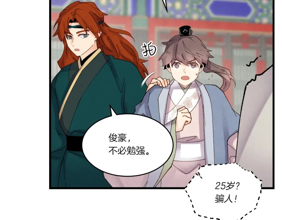 第85话 你不懂常识 第34页