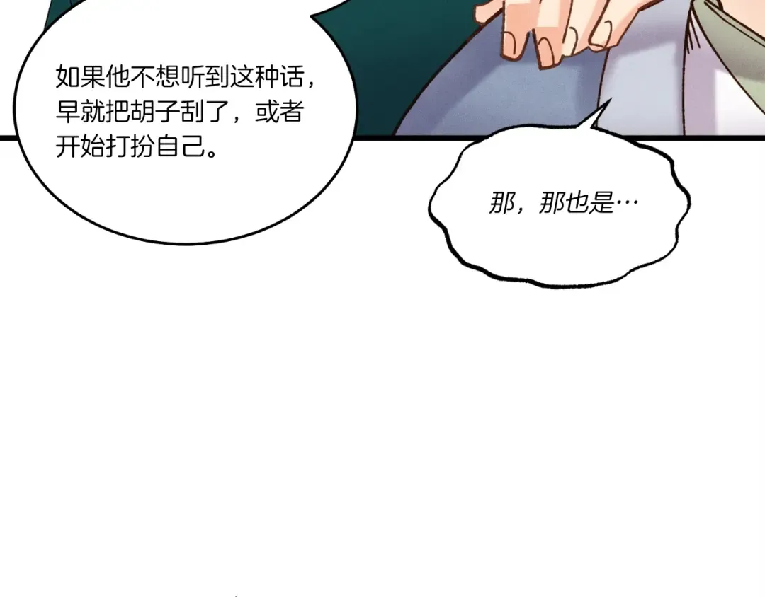 第85话 你不懂常识 第37页