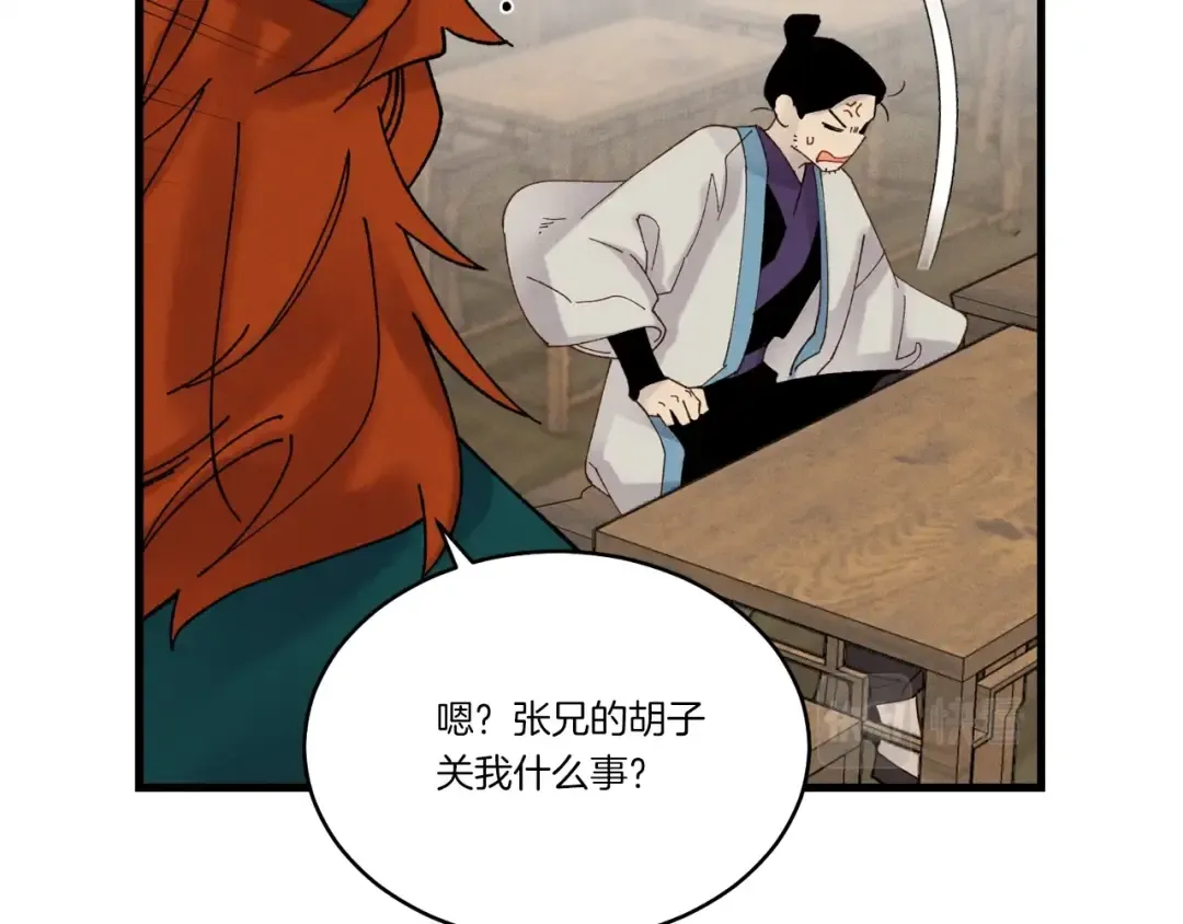 第85话 你不懂常识 第39页