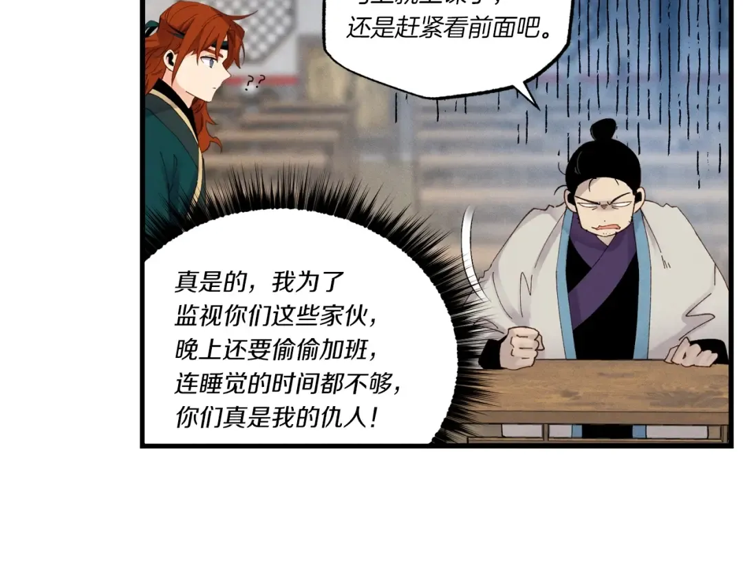 第85话 你不懂常识 第41页