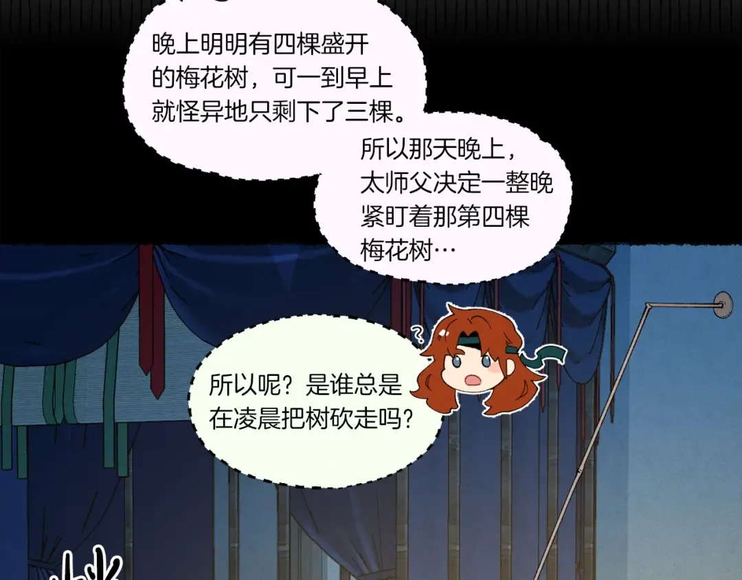 第85话 你不懂常识 第44页